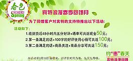 春季促銷(xiāo)圖片