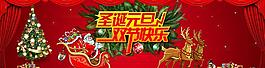 圣誕元旦主題海報圖片