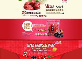 淘寶首頁(yè)促銷圖片