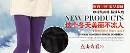 淘宝打底裤轮播图片
