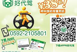 好代駕海報(bào)圖片