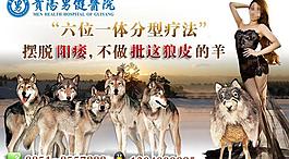 創(chuàng)意陽痿治療廣告素材圖片