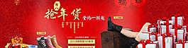 女鞋搶年貨海報圖片