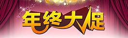 淘寶模板 年中大促圖片