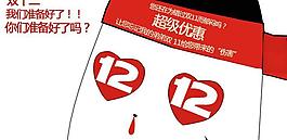 雙12廣告圖片