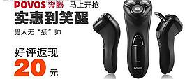 鉆展奔騰剃須刀刮胡刀圖片