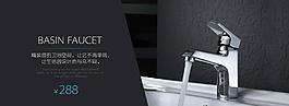 衛(wèi)浴水龍頭淘寶天海報(bào)圖片