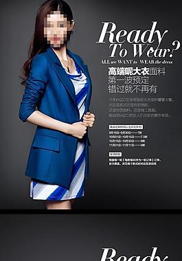淘寶女裝海報圖片