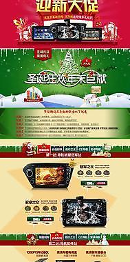 淘宝商城圣诞元旦大促图片