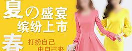 淘寶女裝海報(bào)圖片