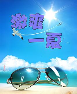 激爽一夏圖片