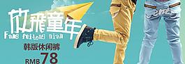 时尚休闲裤海报图片
