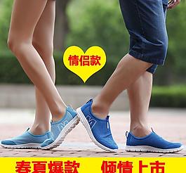 透氣鞋海報(bào)圖片