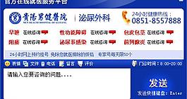 男科醫院商務通彈窗圖圖片