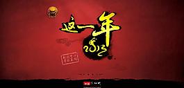 新年总结性专题首页图片