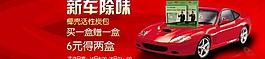 汽車除味海報圖片