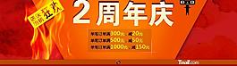 周年慶店招圖片