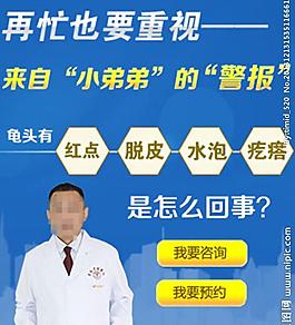 男性疾病廣告分層圖片