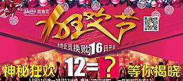 双十二 狂欢节图片