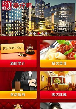 微信酒店圖片