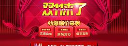雙十一 首頁圖片