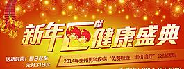 男科醫院元旦活動廣告圖片