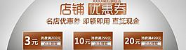 淘寶優(yōu)惠券圖片