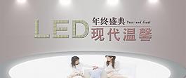 led年終促銷海報(bào)圖片