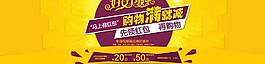 淘寶網(wǎng)首頁大海報(bào)圖片