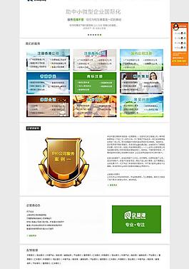 海外注冊公司網站首頁圖片