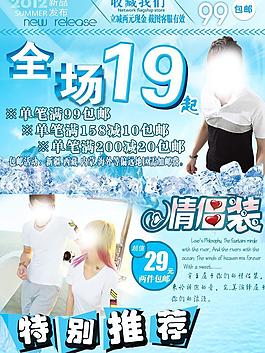 夏裝首頁海報圖片