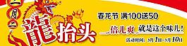龙抬头 网站标题图片