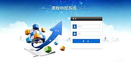 登錄頁面 課程 系統(tǒng)圖片
