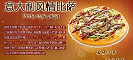 比薩banner圖片