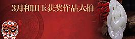 大拍活動(dòng)banner圖片
