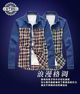 淘寶男裝海報(bào)圖片