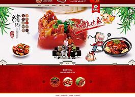 淘寶食品首頁(yè)設(shè)計(jì)圖片