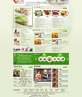美食門戶網(wǎng)站設(shè)計圖圖片
