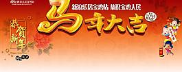 马年大吉背景图图片