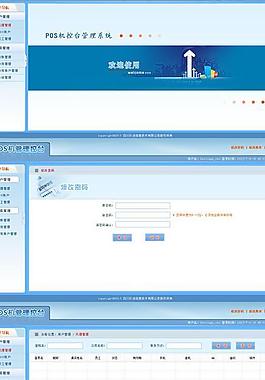 完整的pos控臺后臺界面圖片