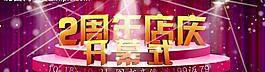 店慶圖片