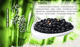 竹炭花生圖片