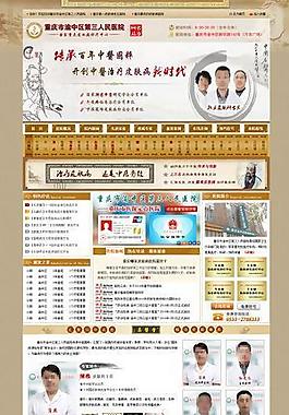 皮膚科網站圖片
