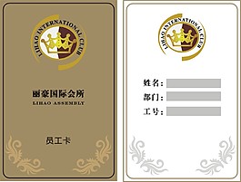 會員卡