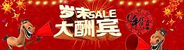 歲末大酬賓圖片