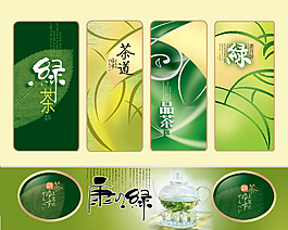 綠茶包裝