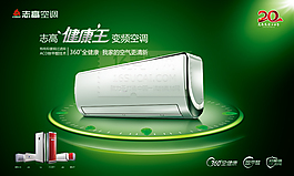 志高空調(diào)廣告