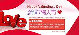 情人節(jié)促銷圖片