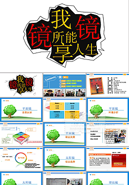職業生涯個性規劃ppt模板