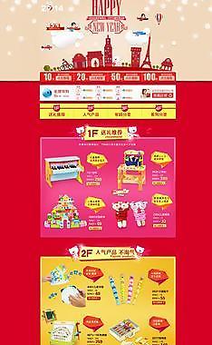 新年淘宝儿童玩具首页图片